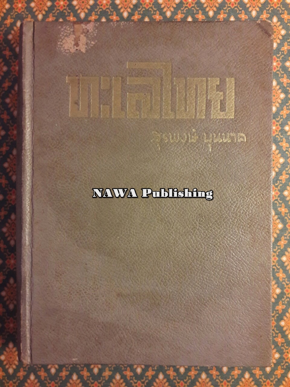 ทะเลไทย