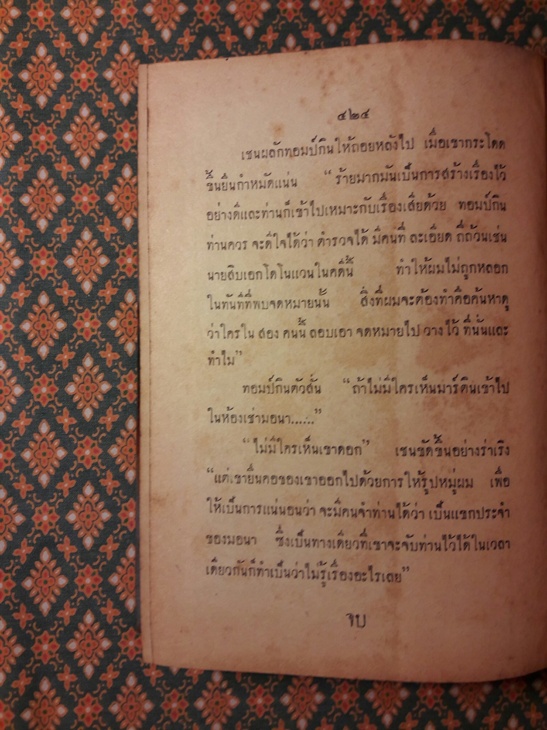 เลือดนักสืบ Frame in Blood