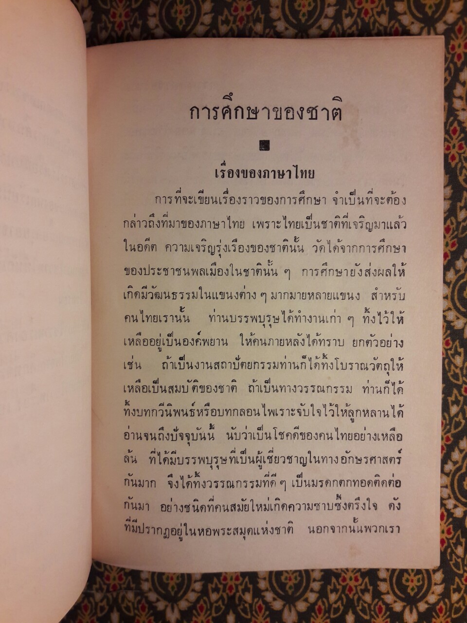 พระราชกรณียกิจสำคัญในพระบาทสมเด็จพระมงกุฎเกล้าเจ้าอยู่หัว เล่ม 7
