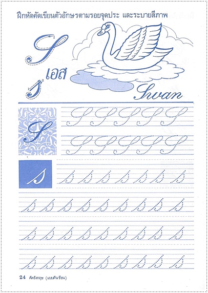 คัดอังกฤษตัวเขียน