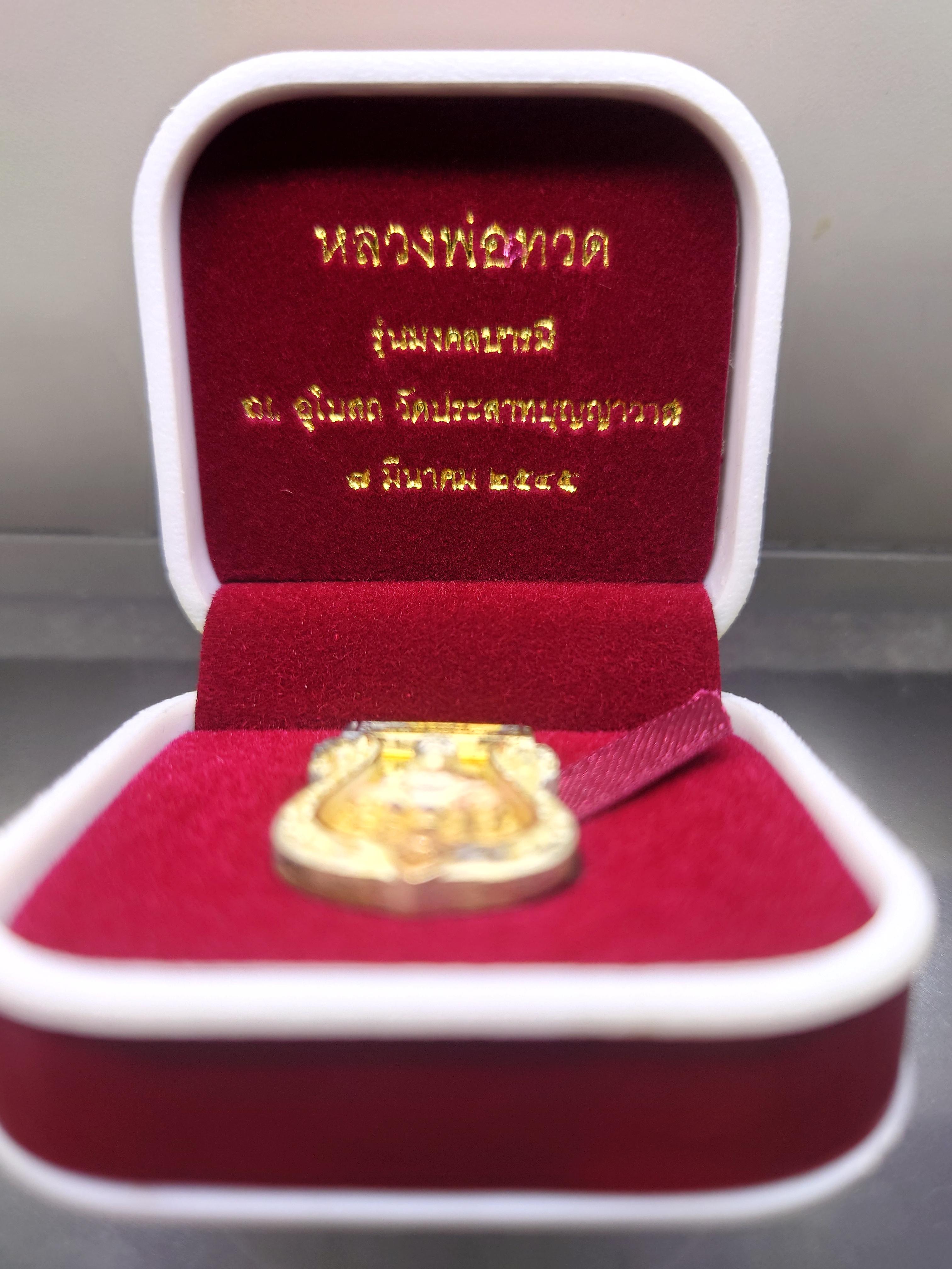 เหรียญหลวงปู่ทวด เนื้อเงิน สามกษัตริย์ รุ่นมงคลบารมี พิมพ์เสมา ขนาดสูง 2.3 ซ.ม.วัดประสาทบุญญาวาส พ.ศ.2545 พร้อมกล่องเดิม