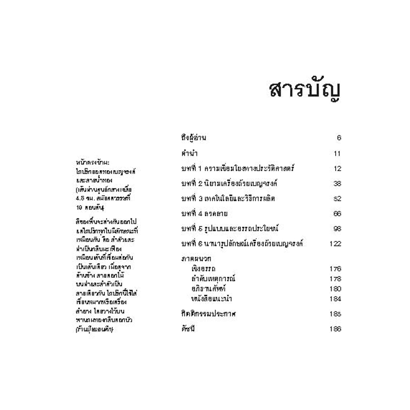 Riverbooks หนังสือประวัติศาสตร์ : เครื่องถ้วยเบญจรงค์ และลายน้ำทอง
