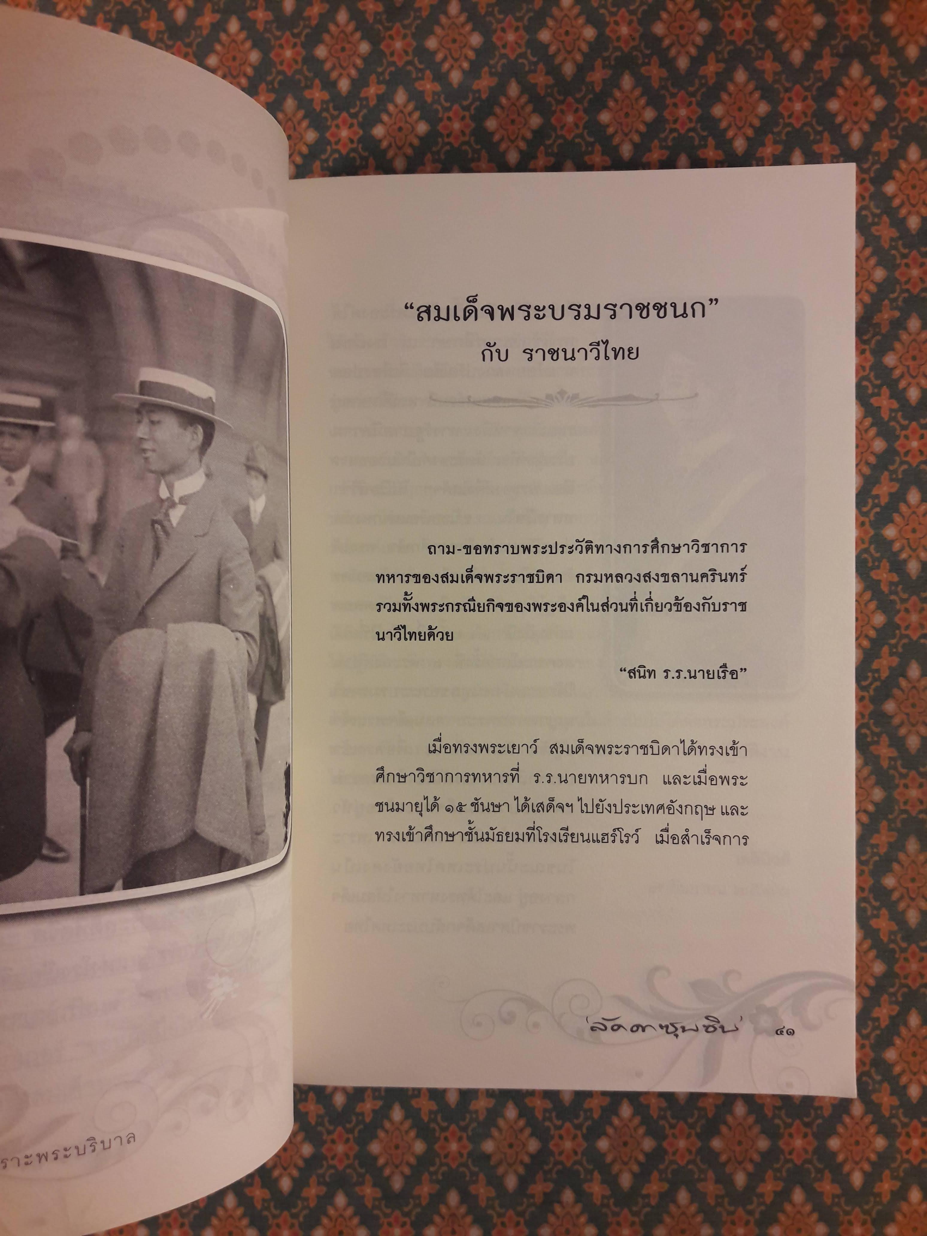 เย็นศิระเพราะพระบริบาล กับ “ลัดดาซุบซิบ”