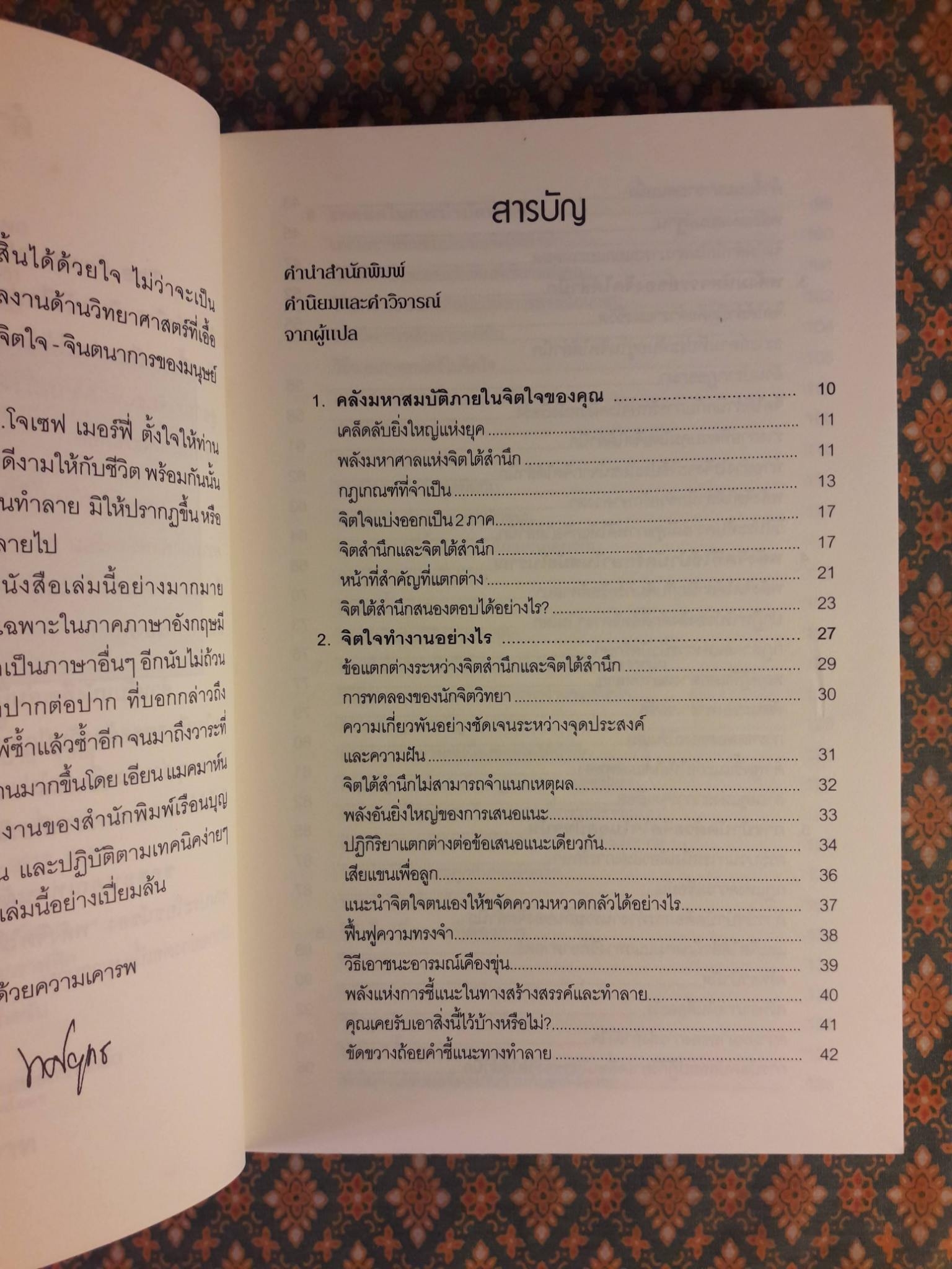 พลังจิตใต้สำนึก THE POWER OF YOUR SUBCONSCIOUS MIND ฉบับปรับปรุง