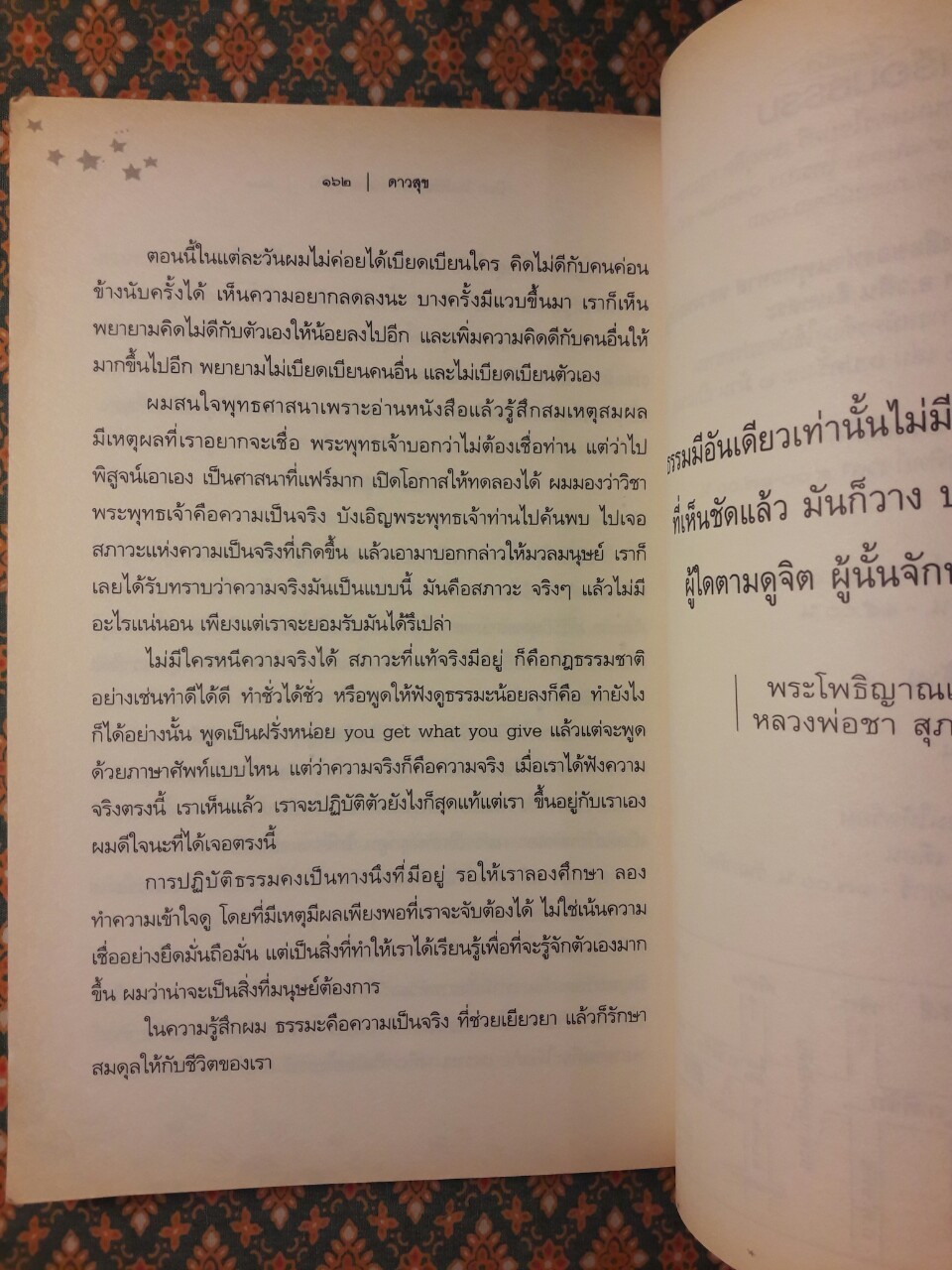 ดาวสุข ดาวที่มีความสุขกับรสธรรม