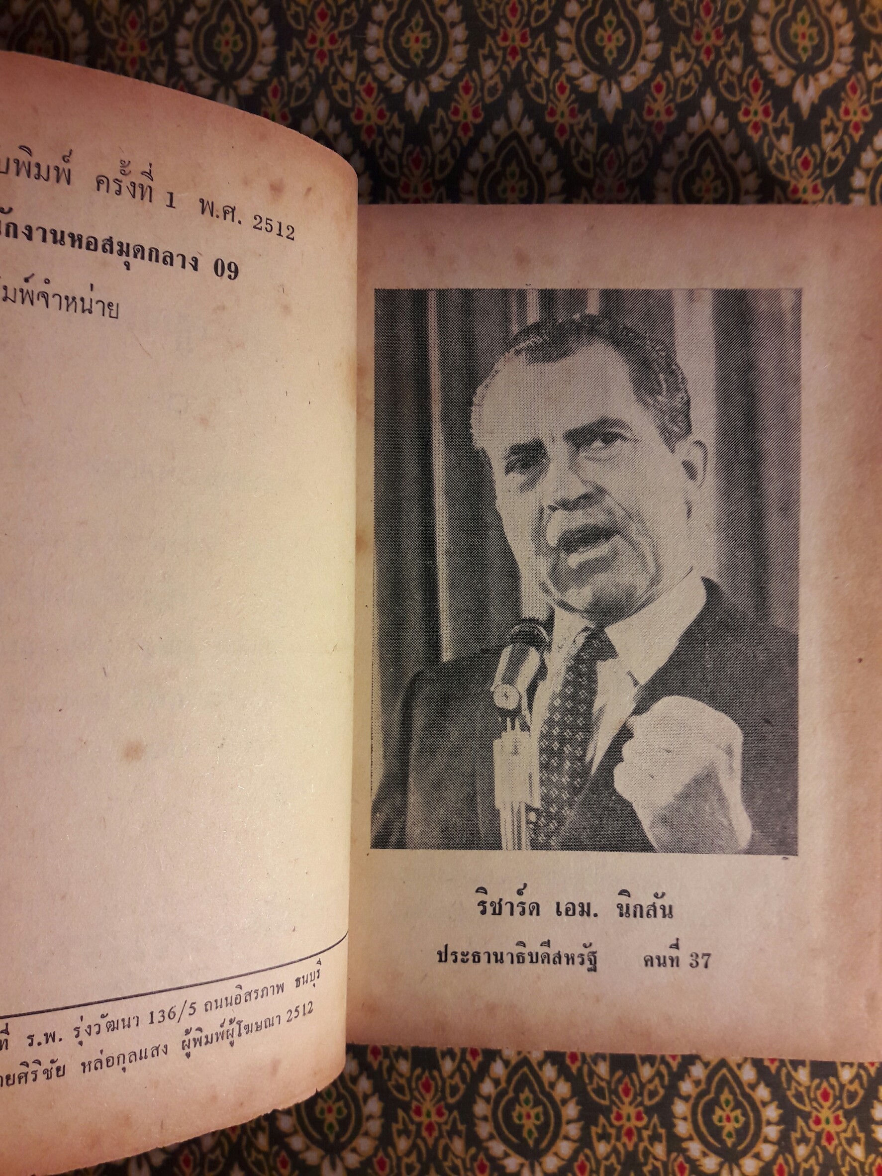 37 ประธานาธิบดีสหรัฐอเมริกา