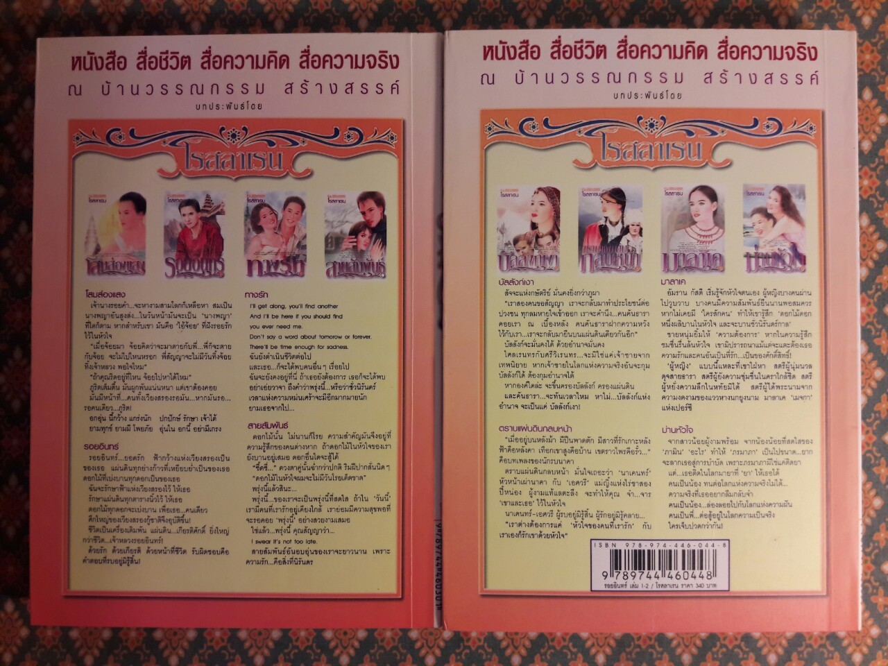 รอยอินทร์ (2 เล่มจบ)