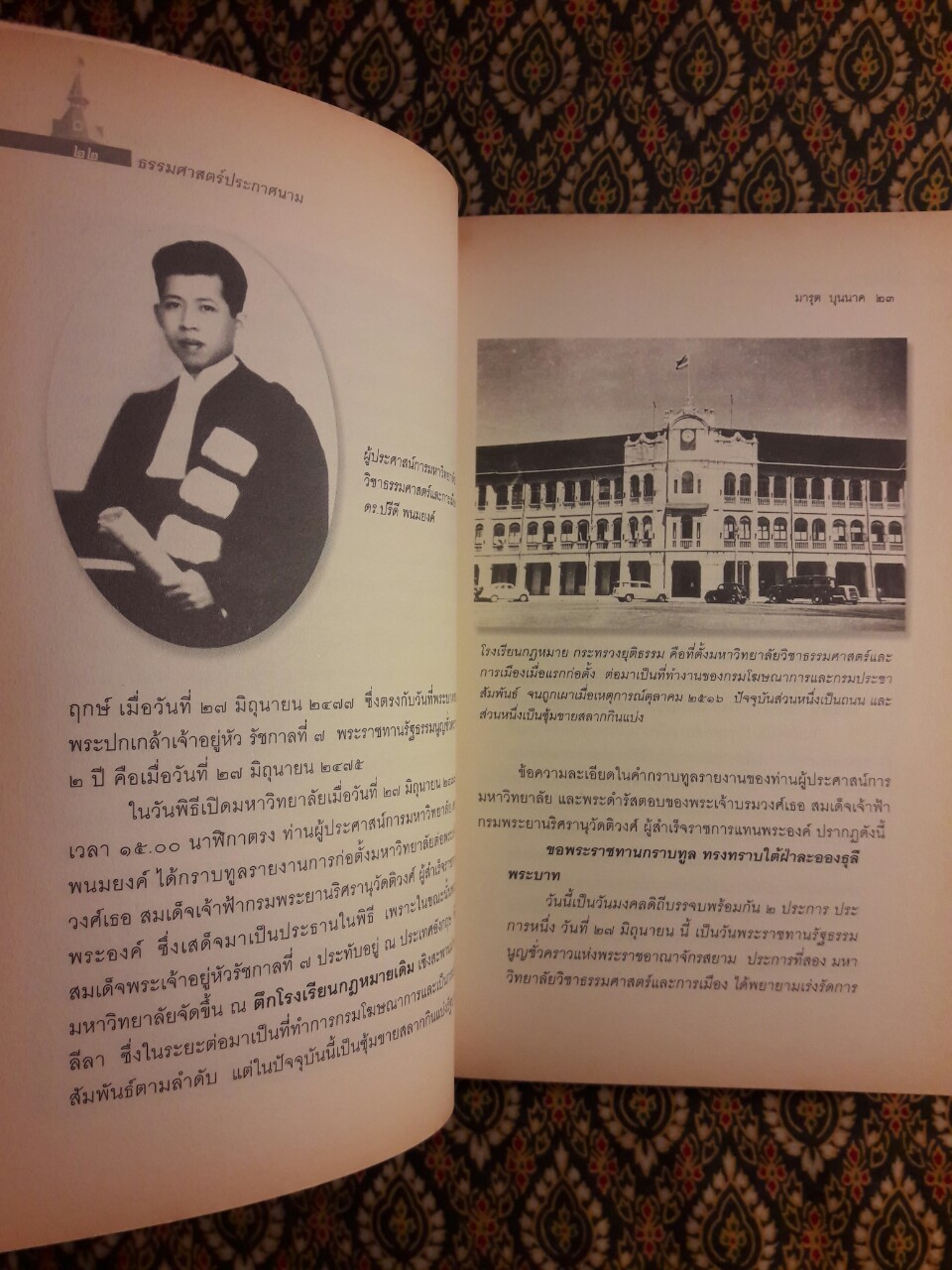 ธรรมศาสตร์ประกาศนาม “หนังสือดีในวาระครบรอบ 70 ปี มหาวิทยาลัยธรรมศาสตร์”