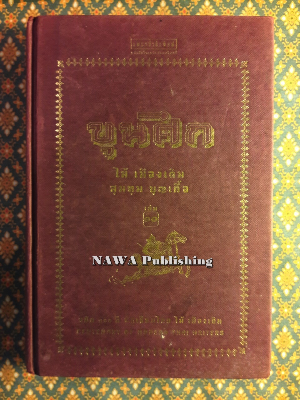วรรณกรรมชุด 100 ปี 4 นักเขียนไทย (ละครแห่งชีวิต, ผู้ดี, ข้างหลังภาพ, ขุนศึก, 400 คำถาม)+กล่องไม้ No.2049+แสตมป์ No.2049