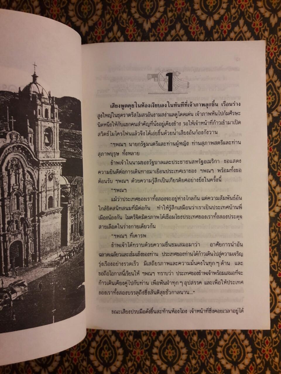 อำนาจ (นิยายเรื่องแรกของผู้เขียน)