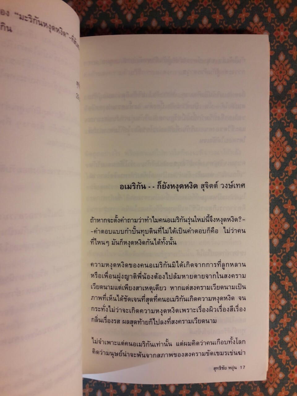 Modernmaster (เล่ม 1-2) มะริกันหงุดหงิด, เมด อิน USA