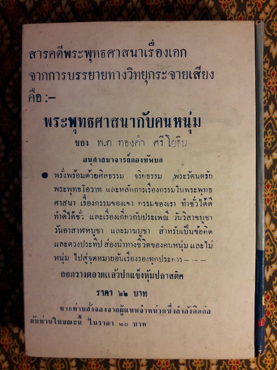 ไขข้อข้องใจ