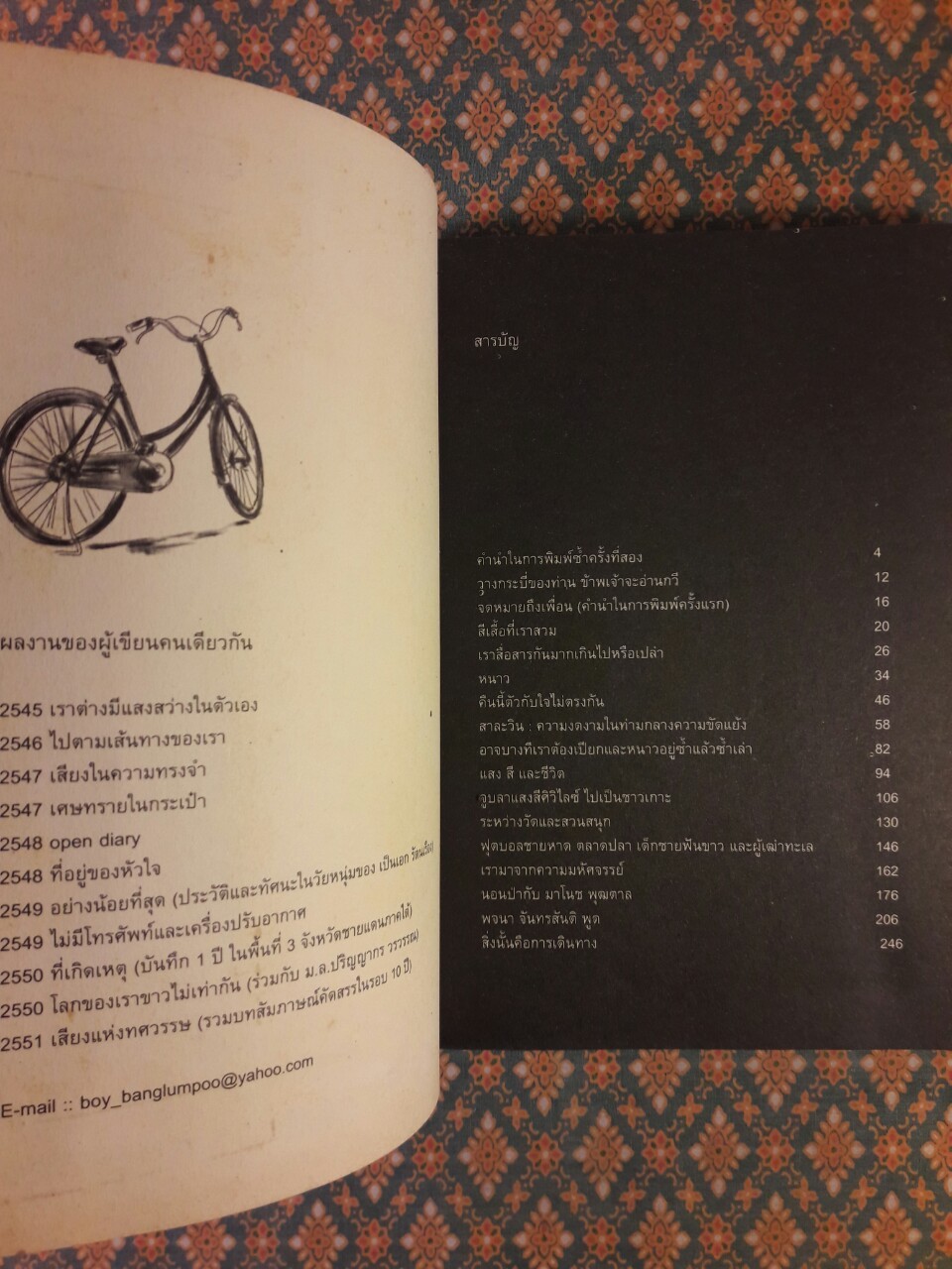 ไปตามเส้นทางของเรา