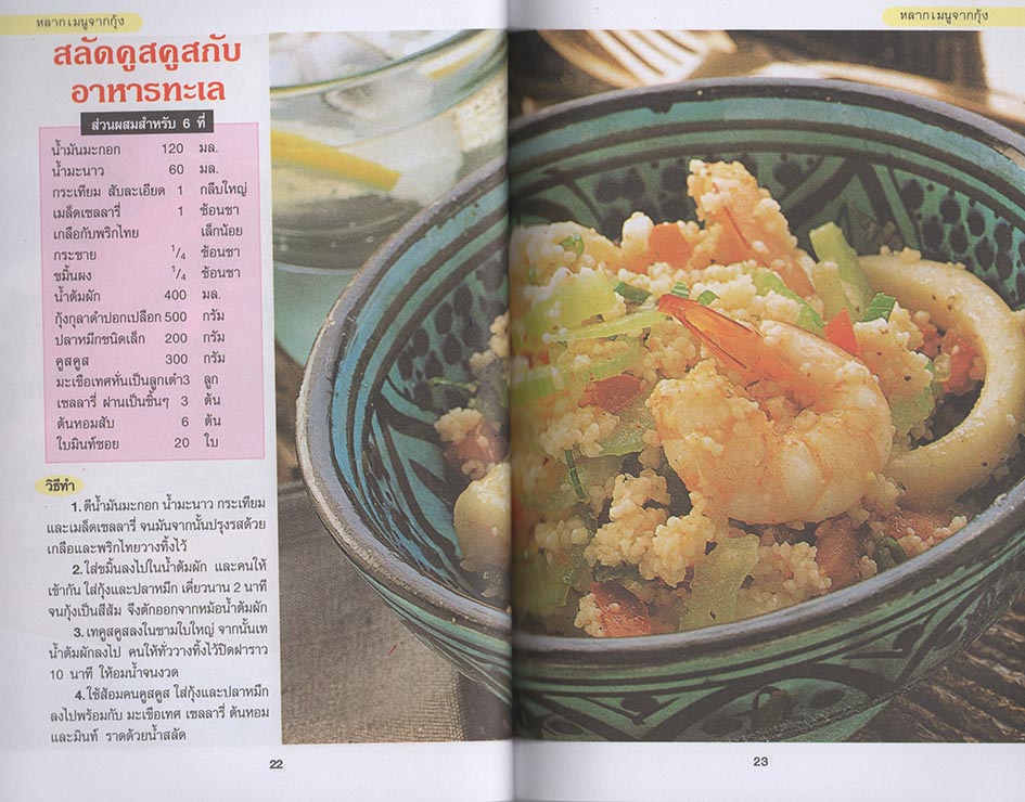 รวมสูตรการปรุงอาหารจากกุ้ง