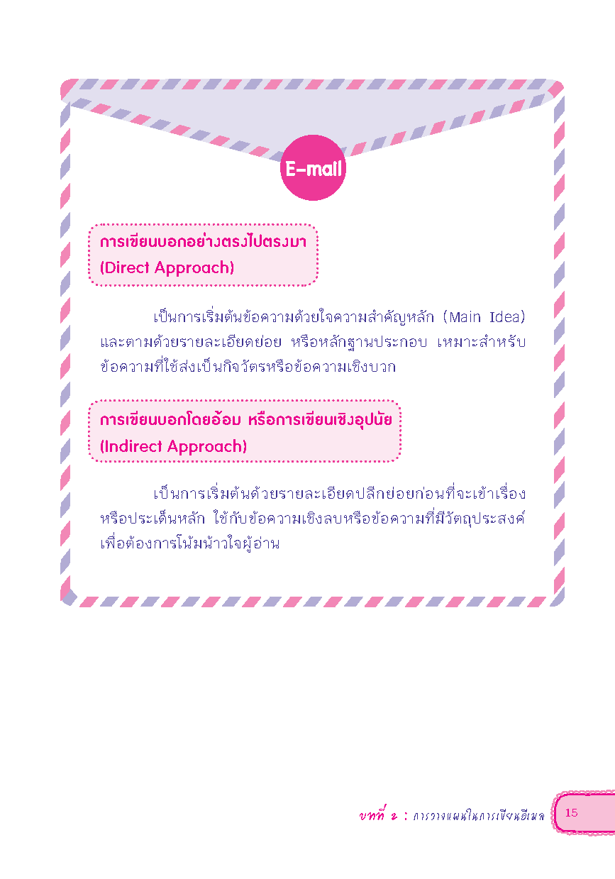 Expernet หนังสือ เขียนอีเมลภาษาอังกฤษแบบมือโปร (New Edition)