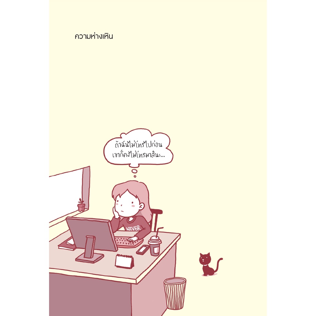 NANMEEBOOKS หนังสือ โทษที ไม่ว่างเปลี่ยนตัวเองเพื่อใคร : Bloom ฮีลใจ ความเรียง