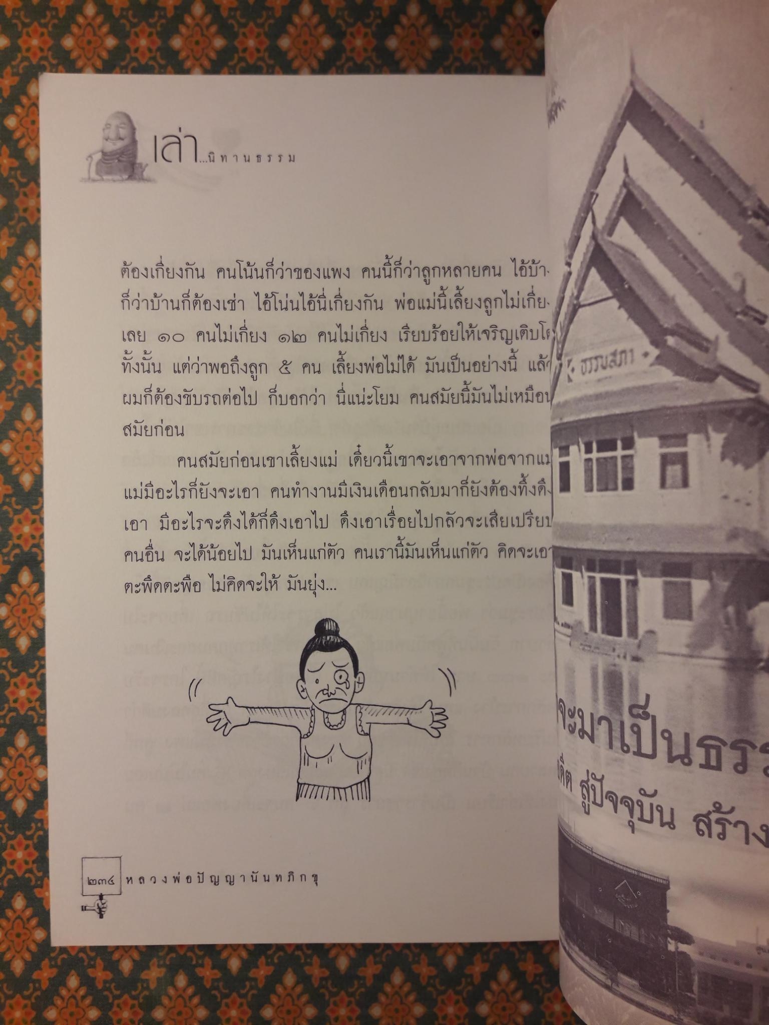 เล่านิทานธรรม