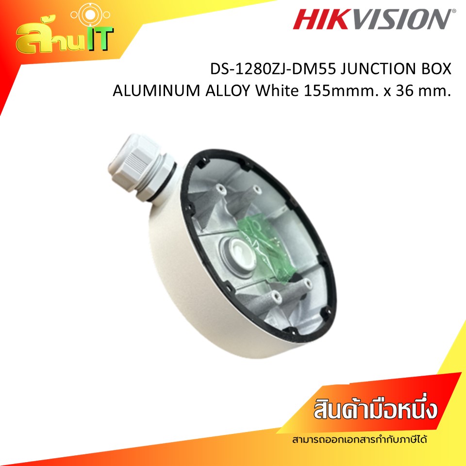 HIKVISION DS-1280ZJ-DM55 JUNCTION BOX / NEW / สินค้าไอที มือ 1 พร้อมส่ง