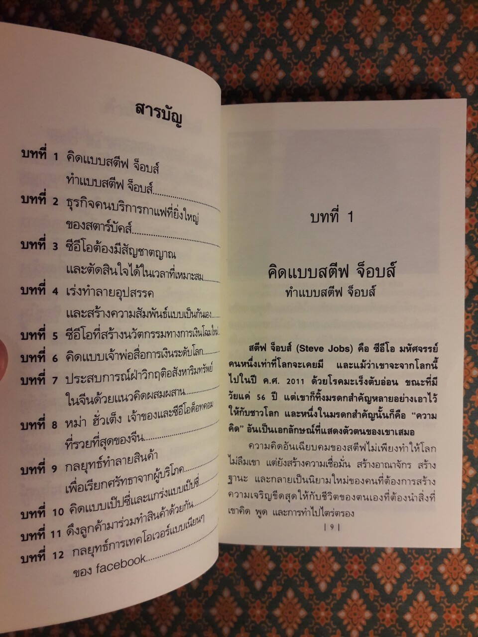 สุดยอดคนความคิดสุดยอดระดับโลก 2