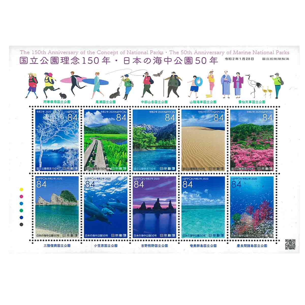Japan Stamp, 2020 150th Anniversary of the Concept of National Park - 50th Anniversary of Marine National Park