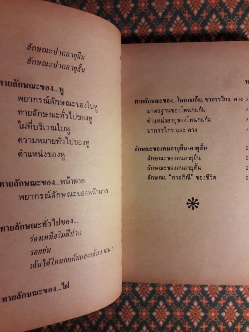 ตำราดูลักษณะบุคคล (โหงวเฮ้ง)