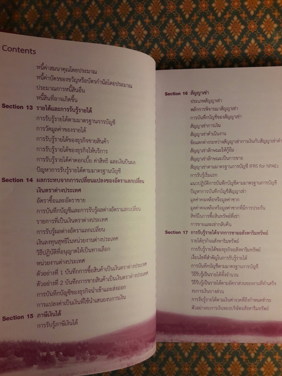 เจาะเทคนิคพิชิตปัญหามาตรฐานการบัญชี IFRS for NPAEs