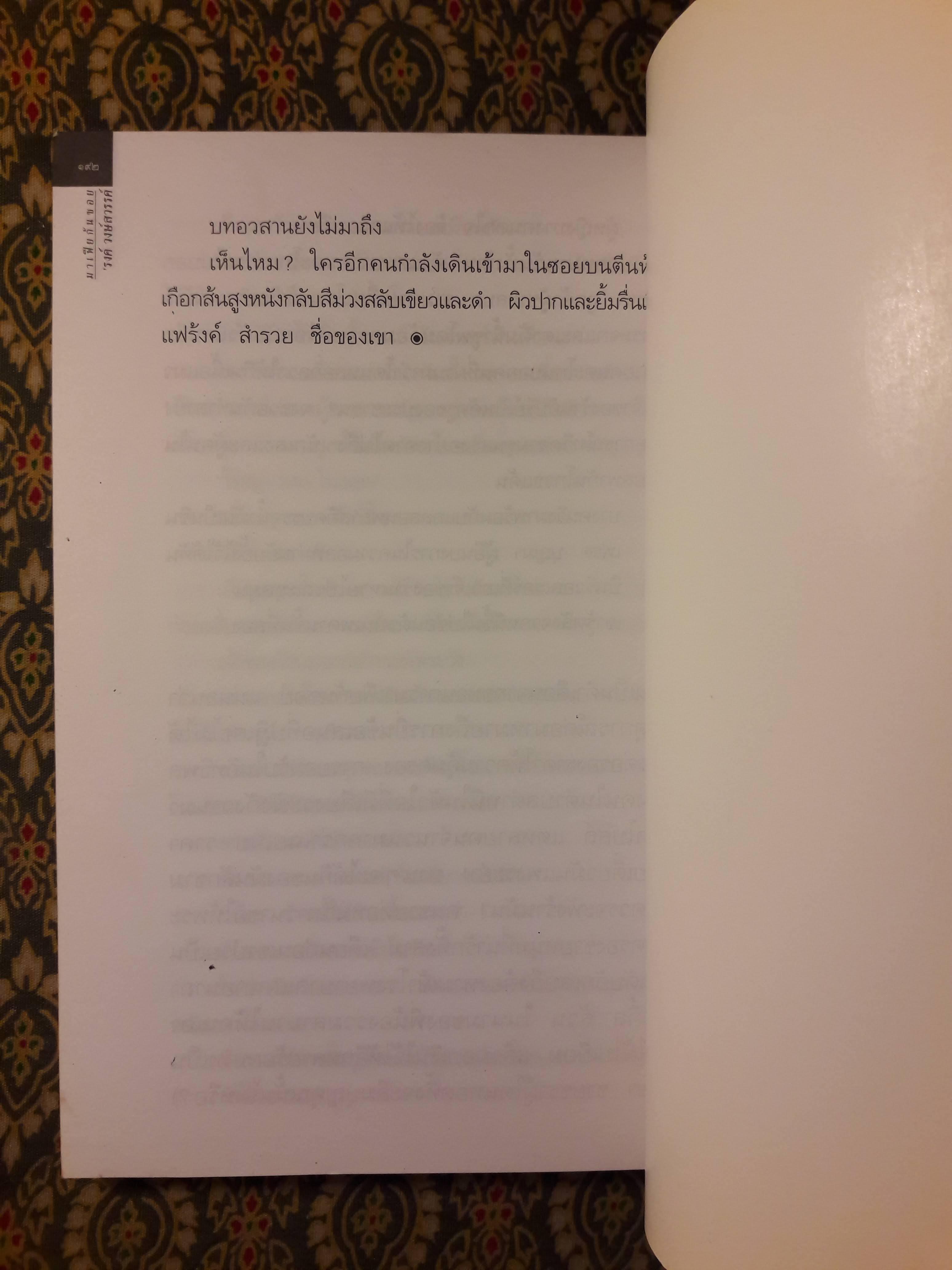 มาเฟียก้นซอย