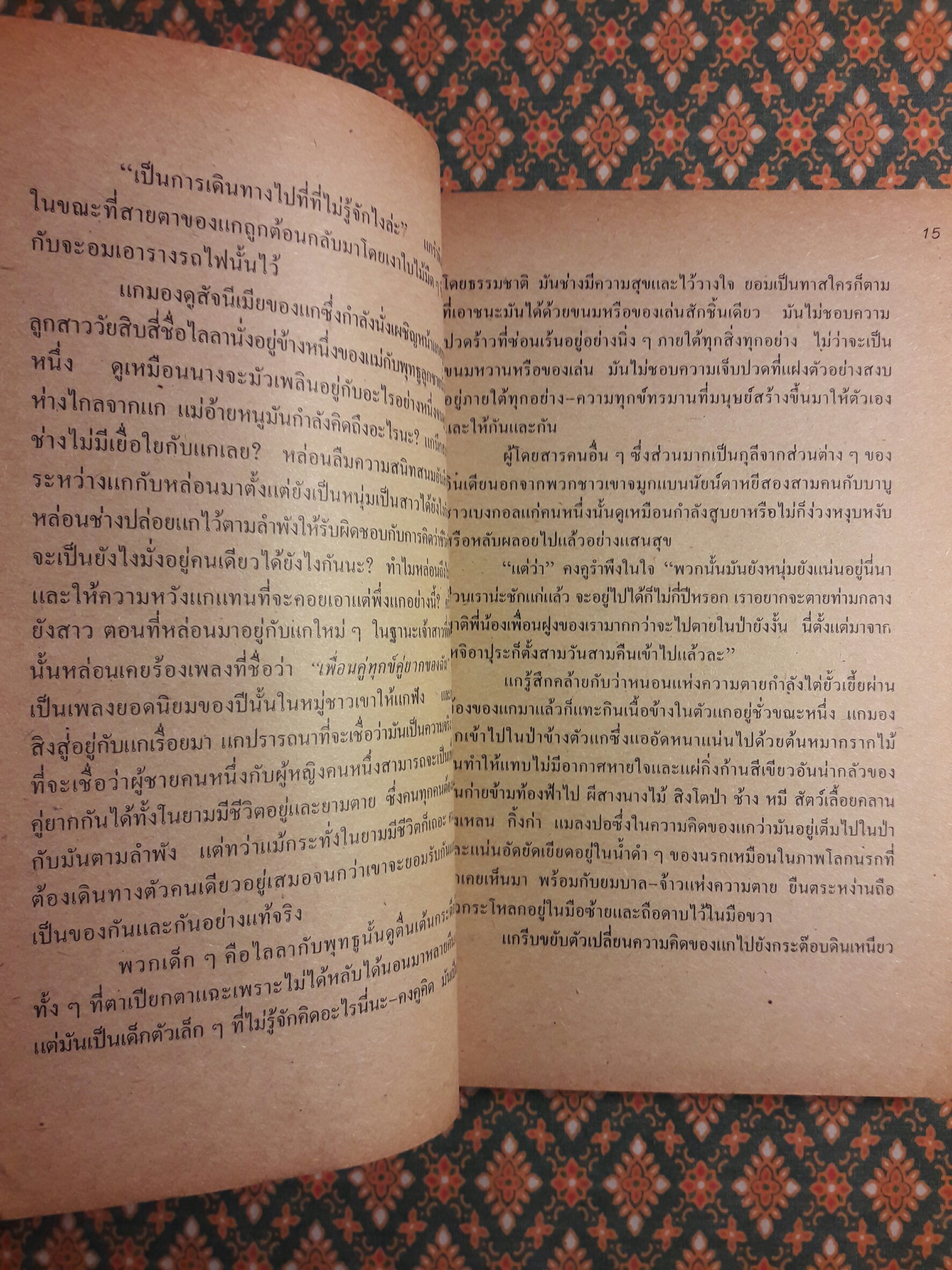 ไร่ชา Two Leaves and a Bud