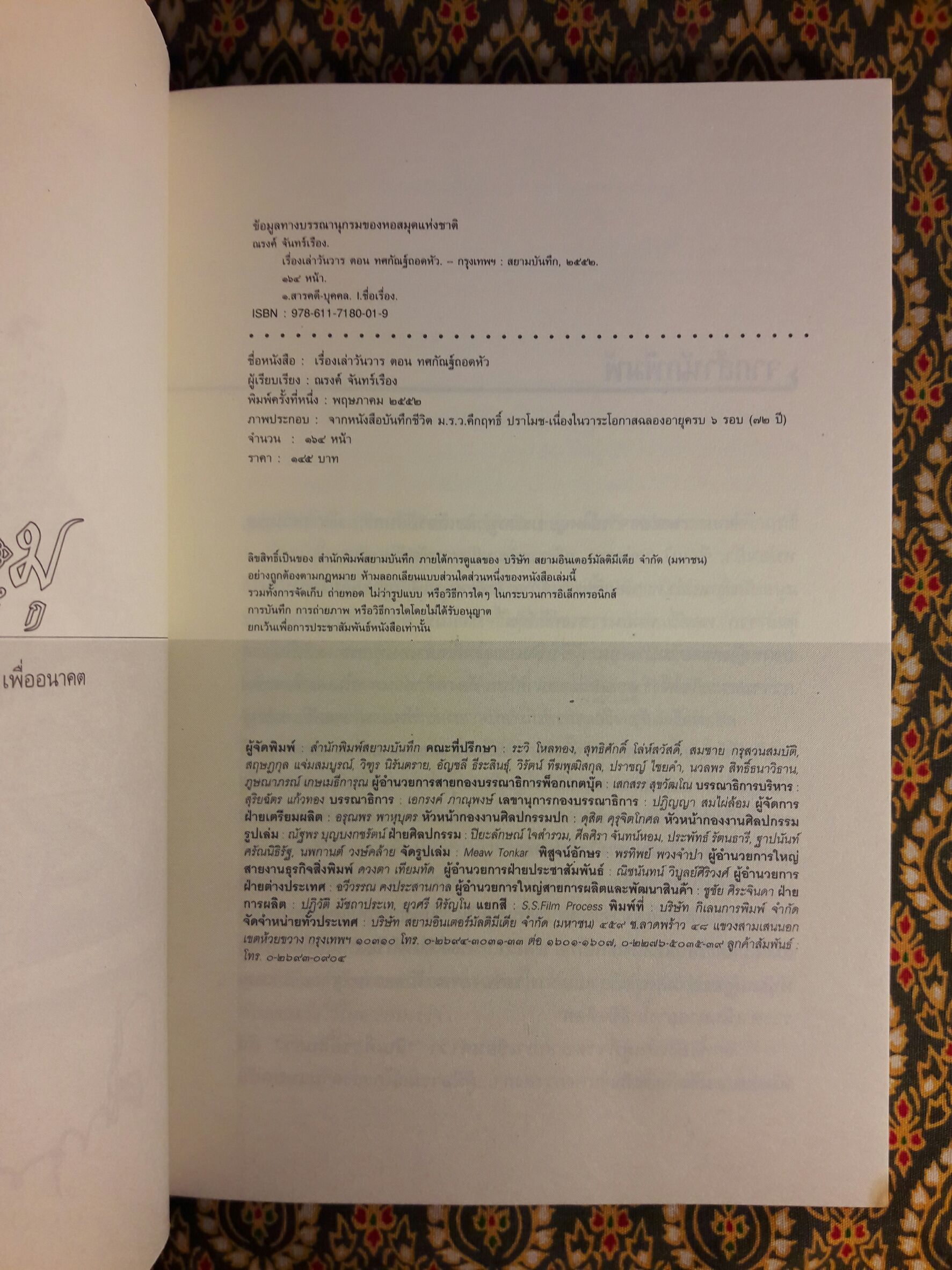 เรื่องเล่าวันวาร ตอน ทศกัณฑ์ถอดหัว