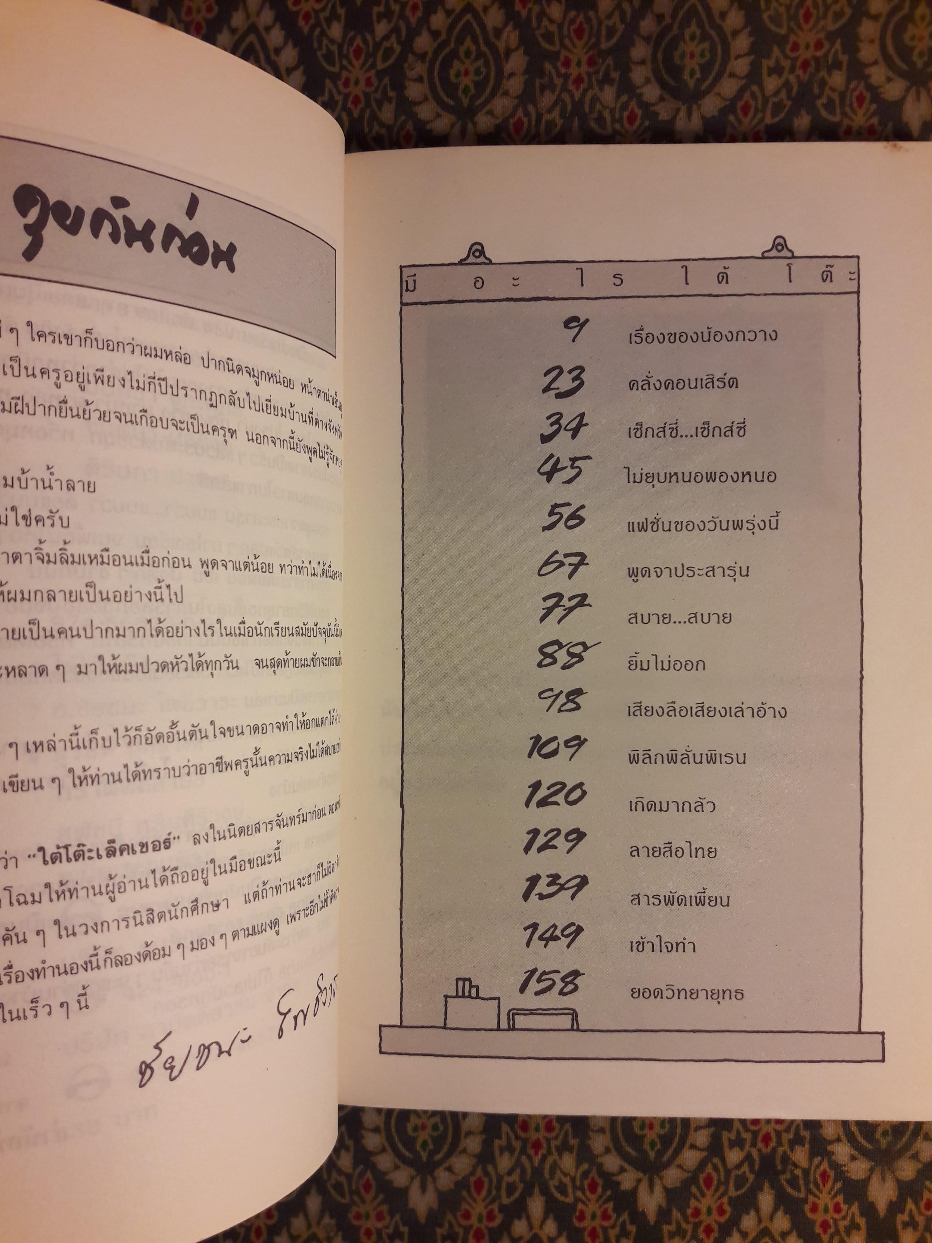 ใต้โต๊ะเล็คเชอร์