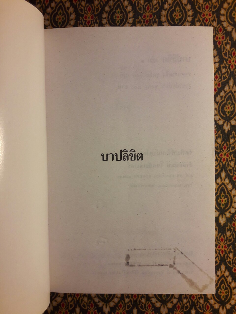 บาปลิขิต (2 เล่มจบ)