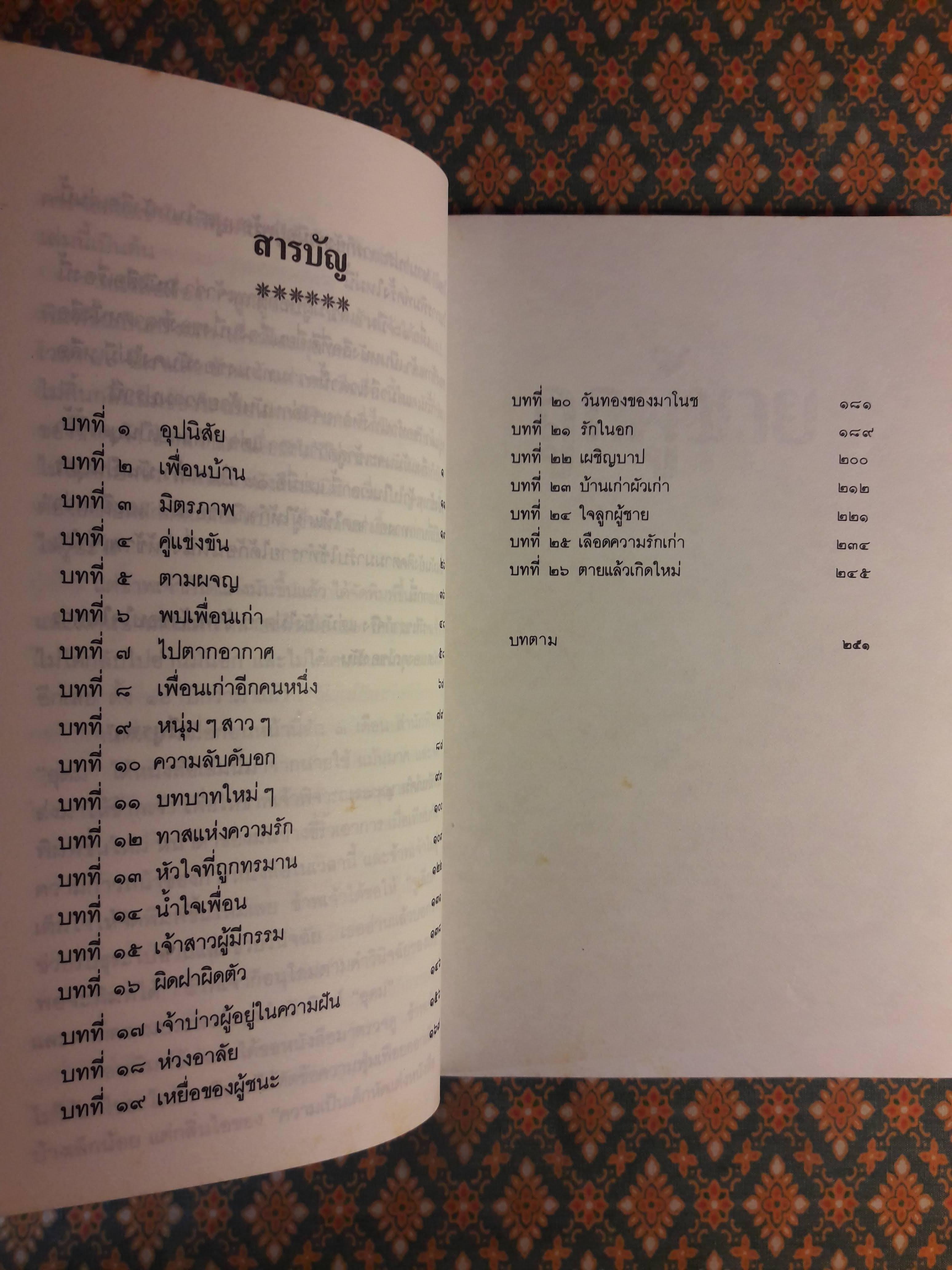 ลูกผู้ชาย