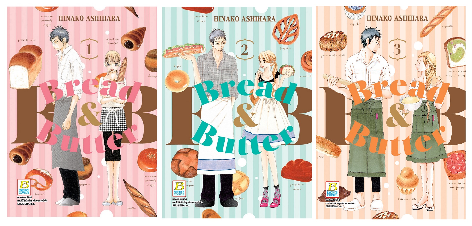 BREAD&BUTTER เล่ม 1-3