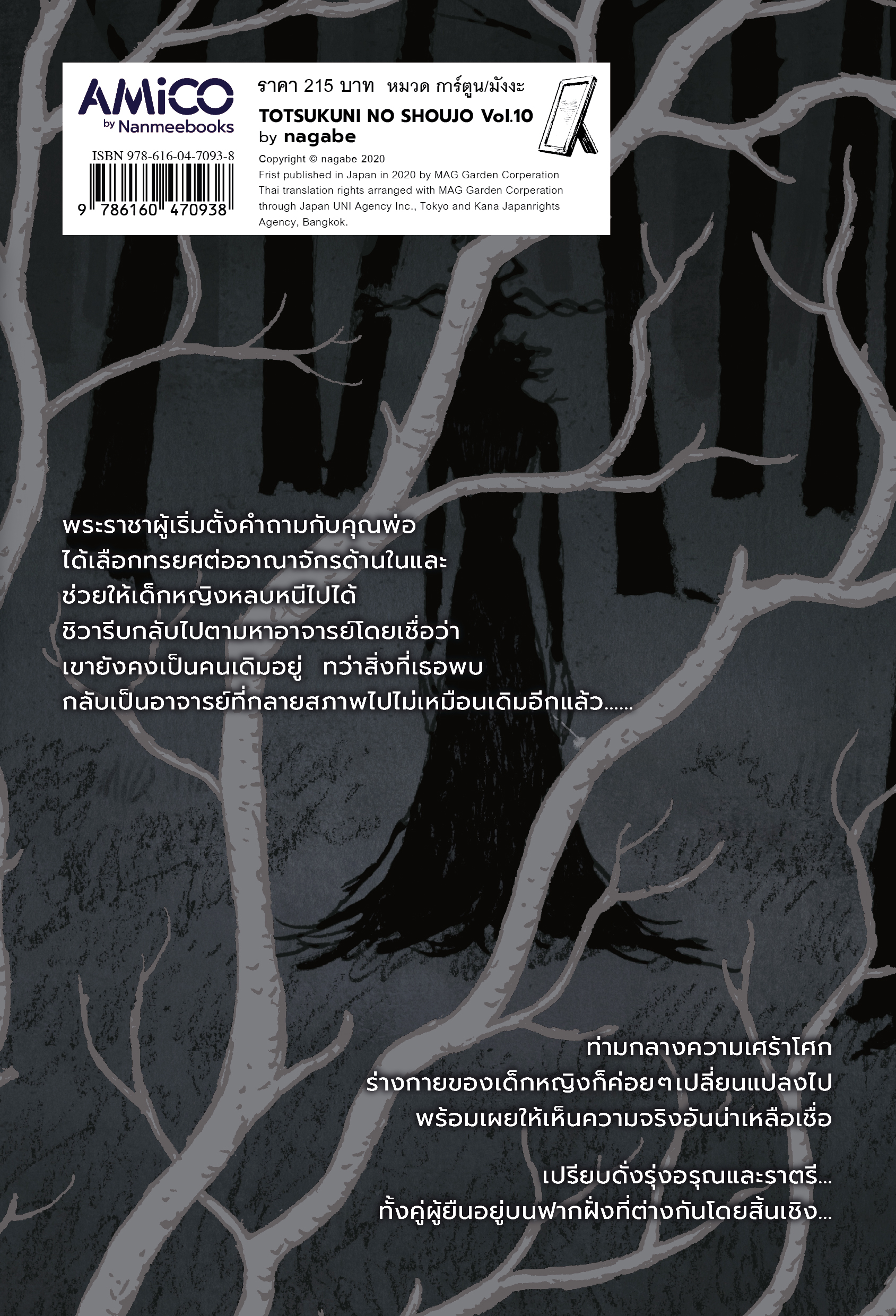 NANMEEBOOKS หนังสือ The Girl from the Other Side เด็กหญิงอีกฟากฝั่ง เล่ม 10 : Amico มังงะ