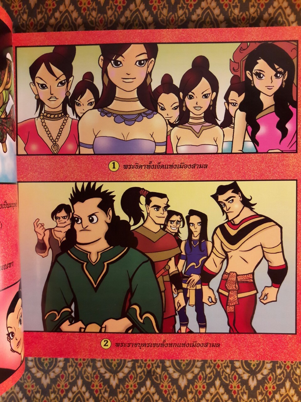 สังข์ทอง ฉบับการ์ตูน