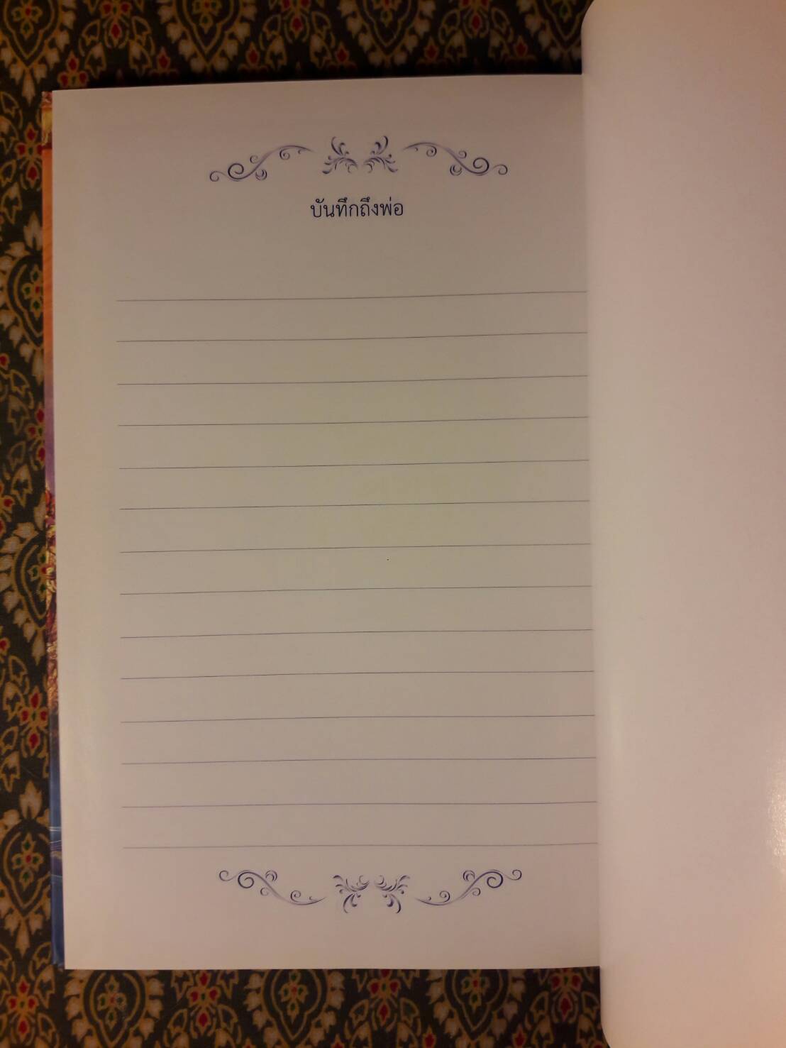 9 บรรทัด ถึงล้นเกล้าฯ รัชกาลที่ 9