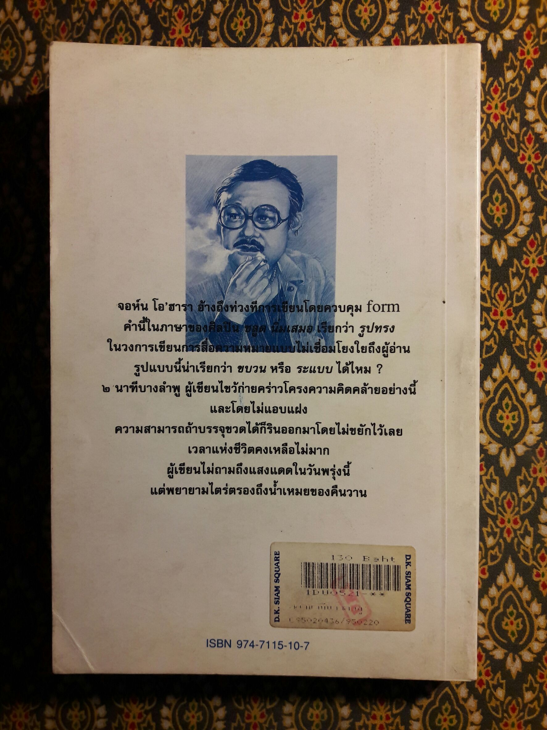 ๒ นาฑีบางลำพู