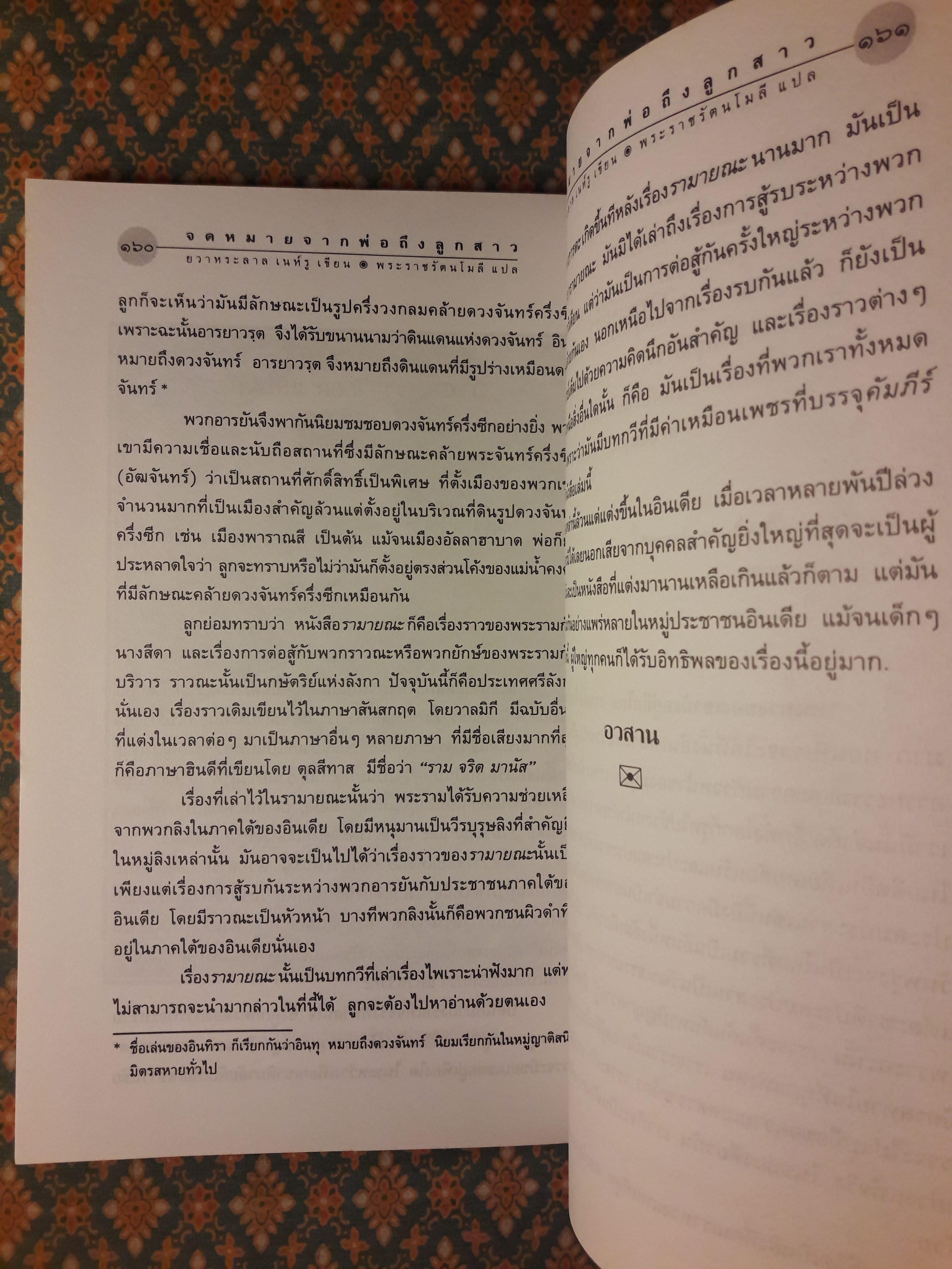 จดหมายจากพ่อถึงลูกสาว LETTERS FROM A FATHER TO HIS DAUGHTER