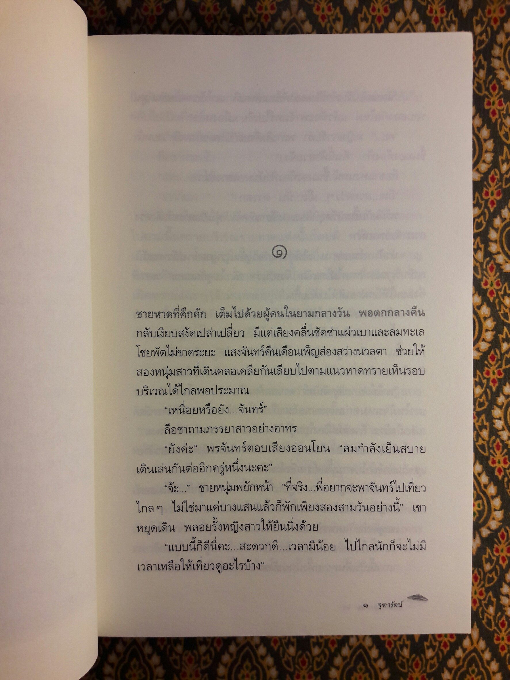 สุดขอบจักรวาล “88 หนังสือดีวิทยาศาสตร์ไทย”