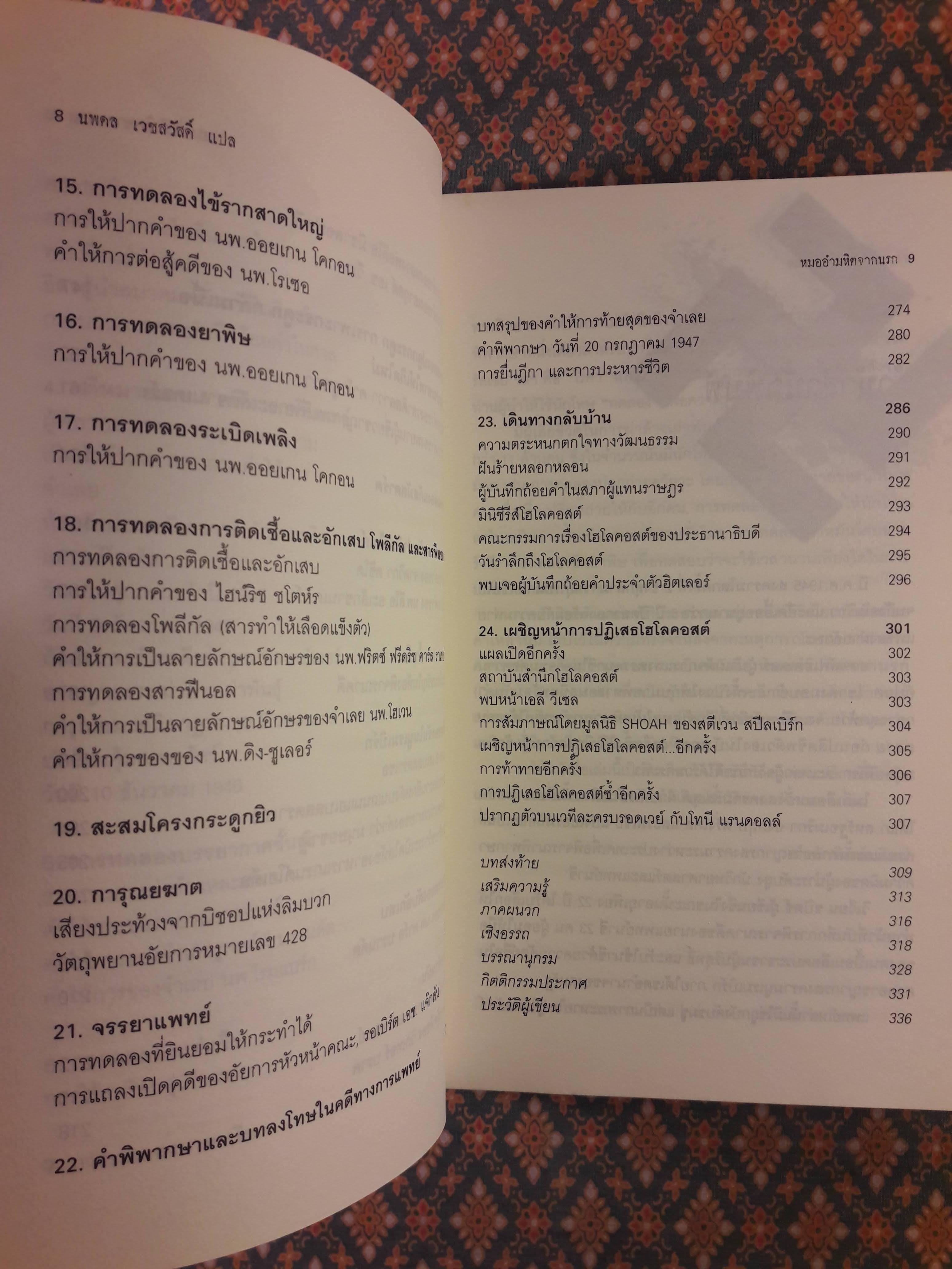 อำมหิตจากนรก Doctor from Hell