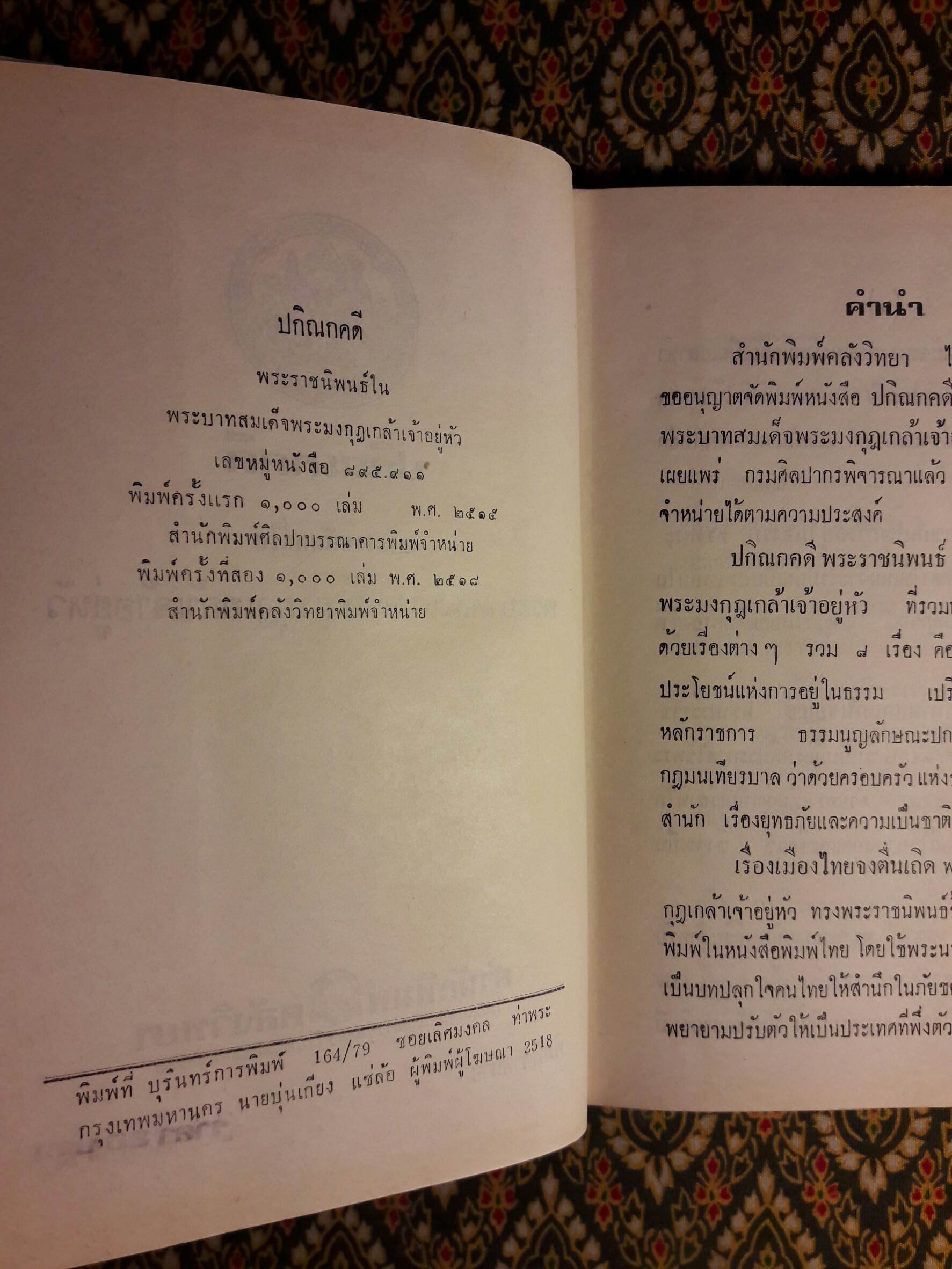 ปกิณกคดี