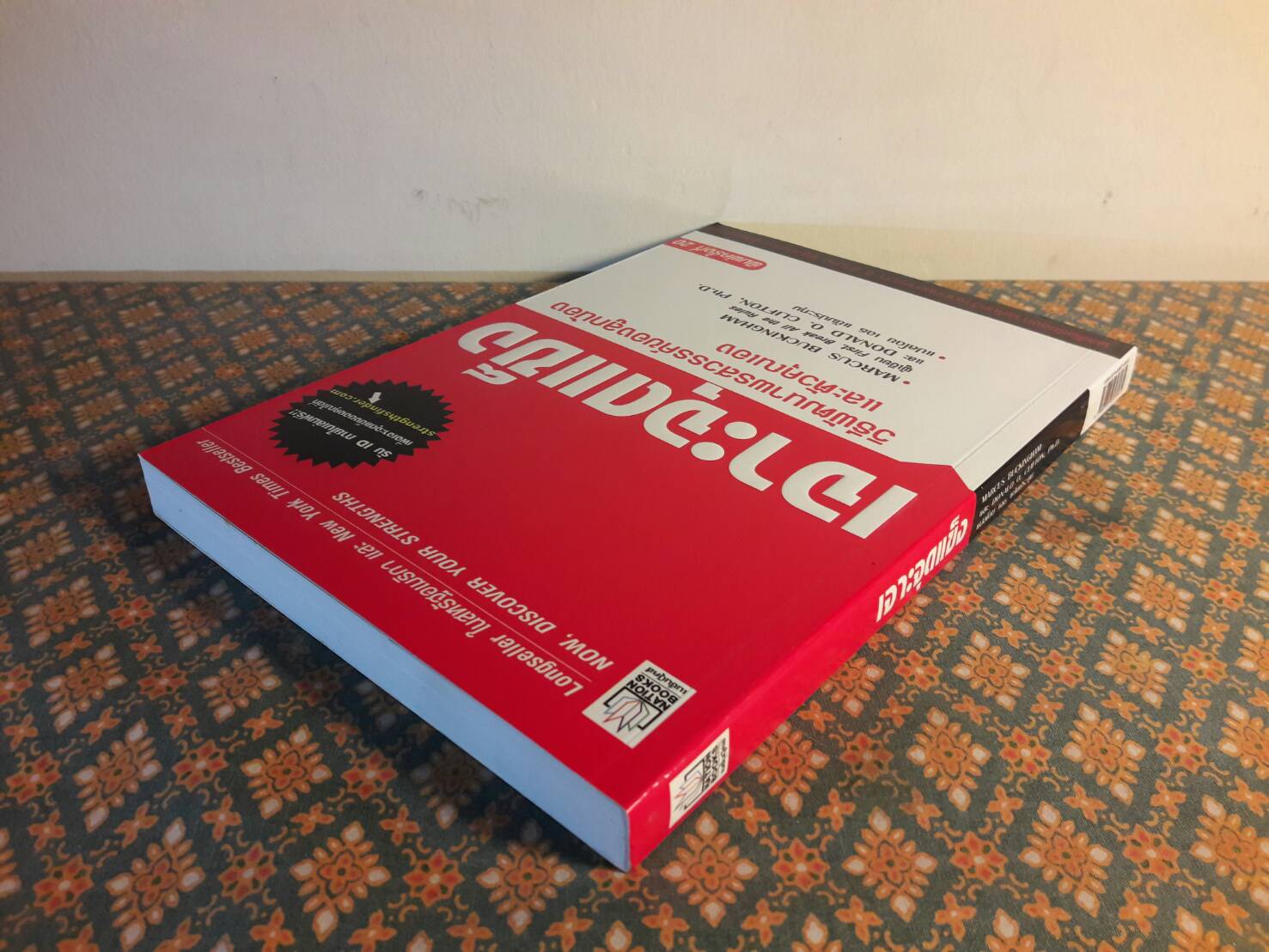 เจาะจุดแข็ง