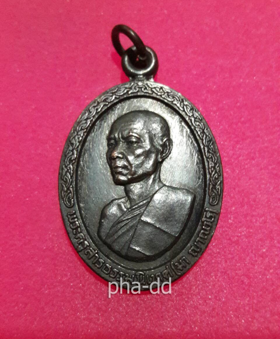 เหรียญหลวงพ่อมา ปี 2519 จ.ร้อยเอ็ด