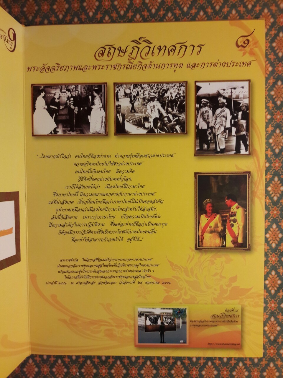 หนังสือภาพอัจฉริยะ Smart Book เทิดไท้องค์ราชันจอมทัพไทย ฉลอง 84 พระชนมพรรษา พร้อม DVD-ROM