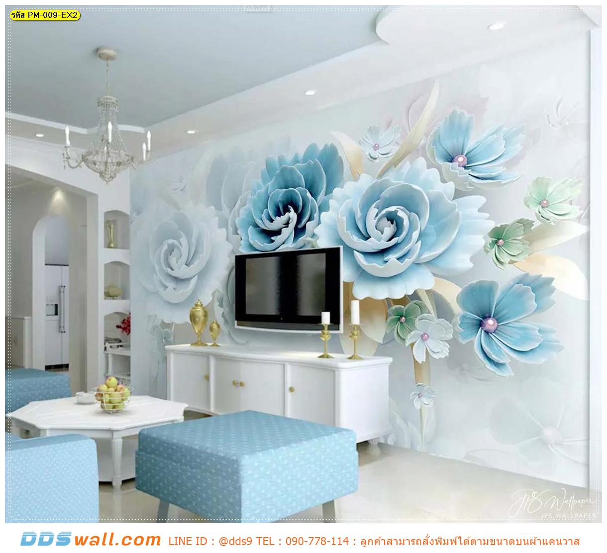วอลเปเปอร์ติดผนังภาพวิว ตามสั่ง ตกแต่งผนังหลังทีวี ลายดอกไม้สีฟ้าสามมิติเกรดพรีเมี่ยม หรูหรา