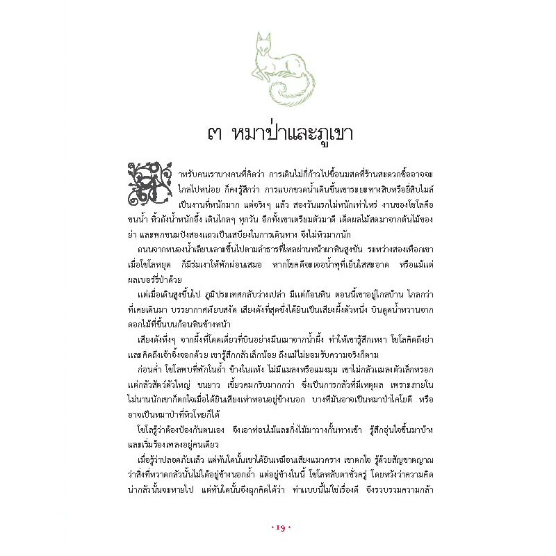 Riverbooks หนังสือประวัติศาสตร์ : เมฆกระต่าย กับนักผลิตฝน