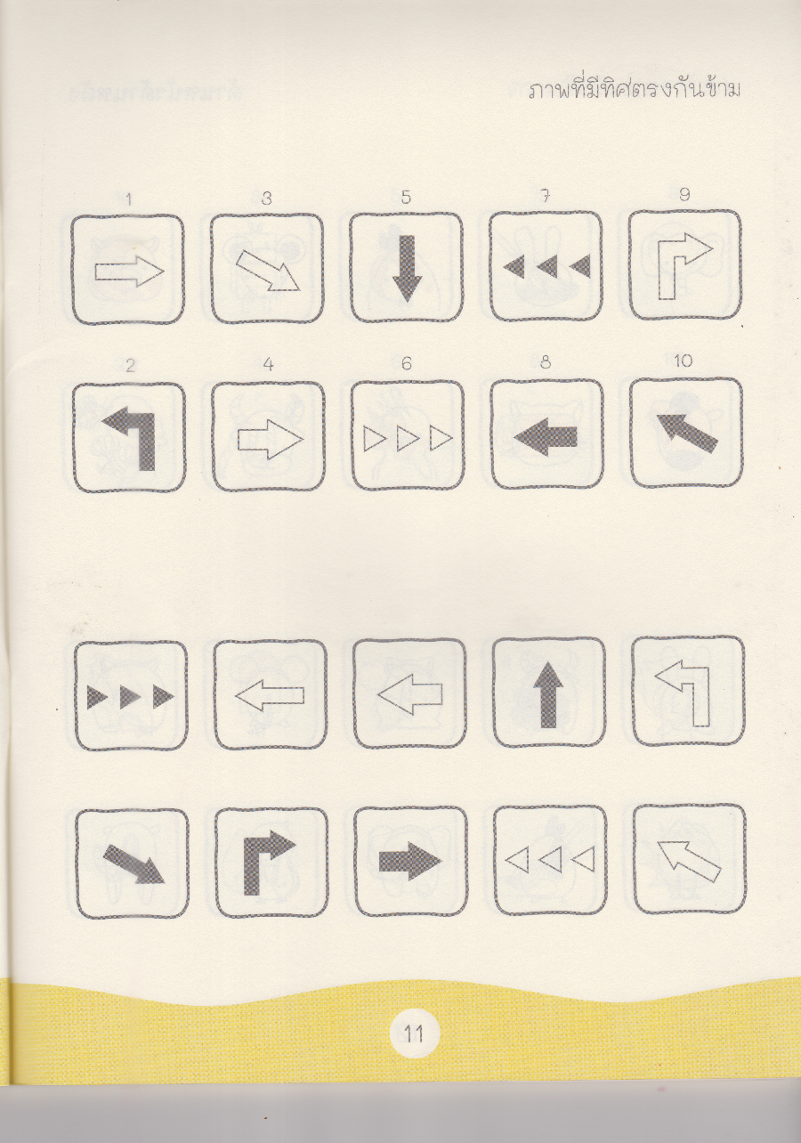 จับคู่ ฝึกคิด สนุกทำ เล่ม