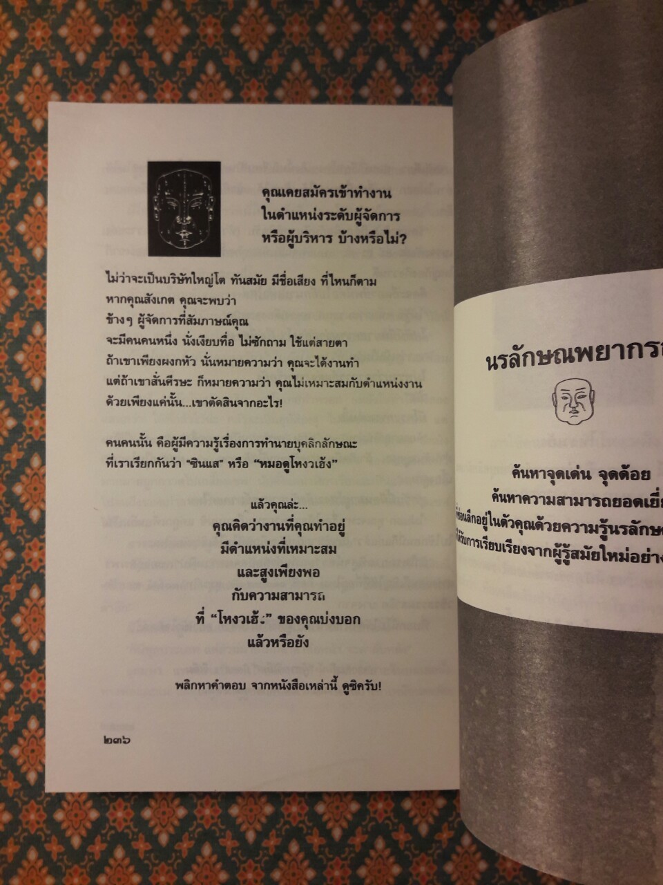 โหงวเฮ้งดี ดูตรงไหน