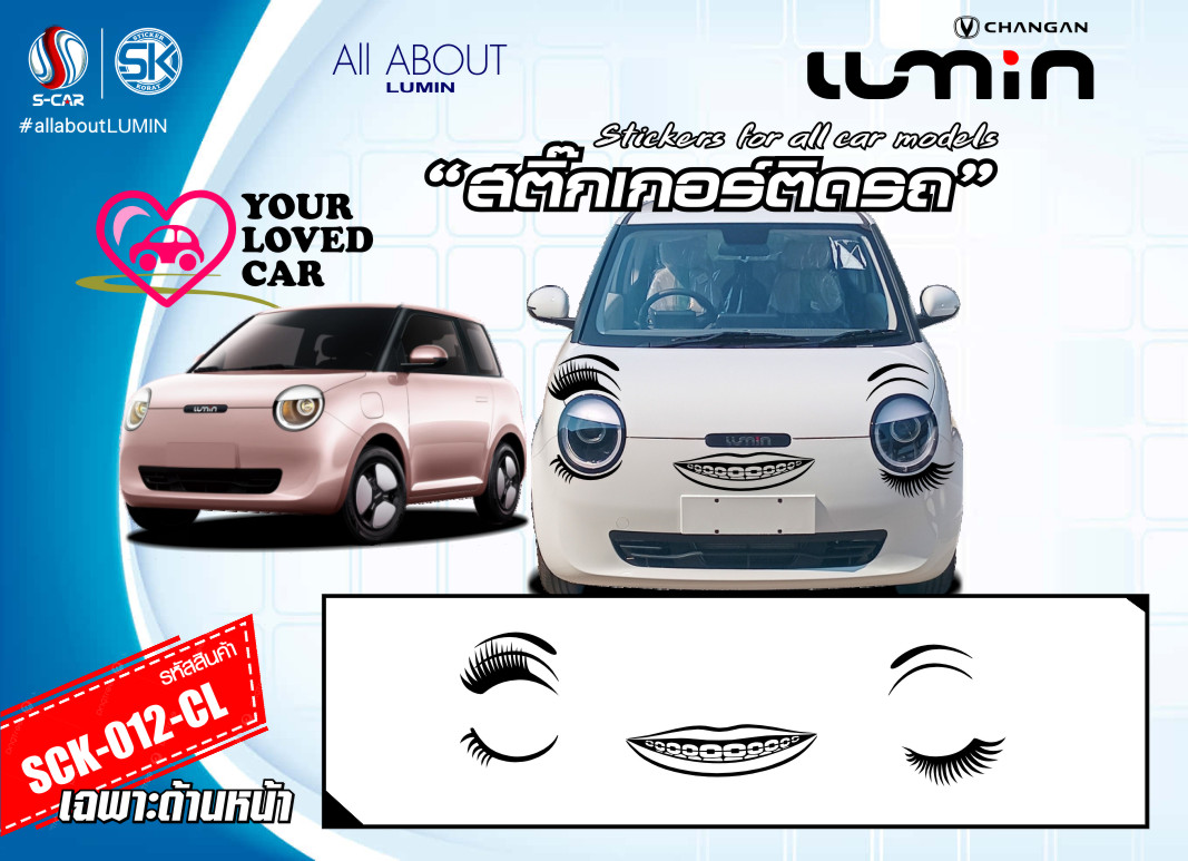 สติ๊กเกอร์ติดรถ LUMIN ลายน้องง่วง