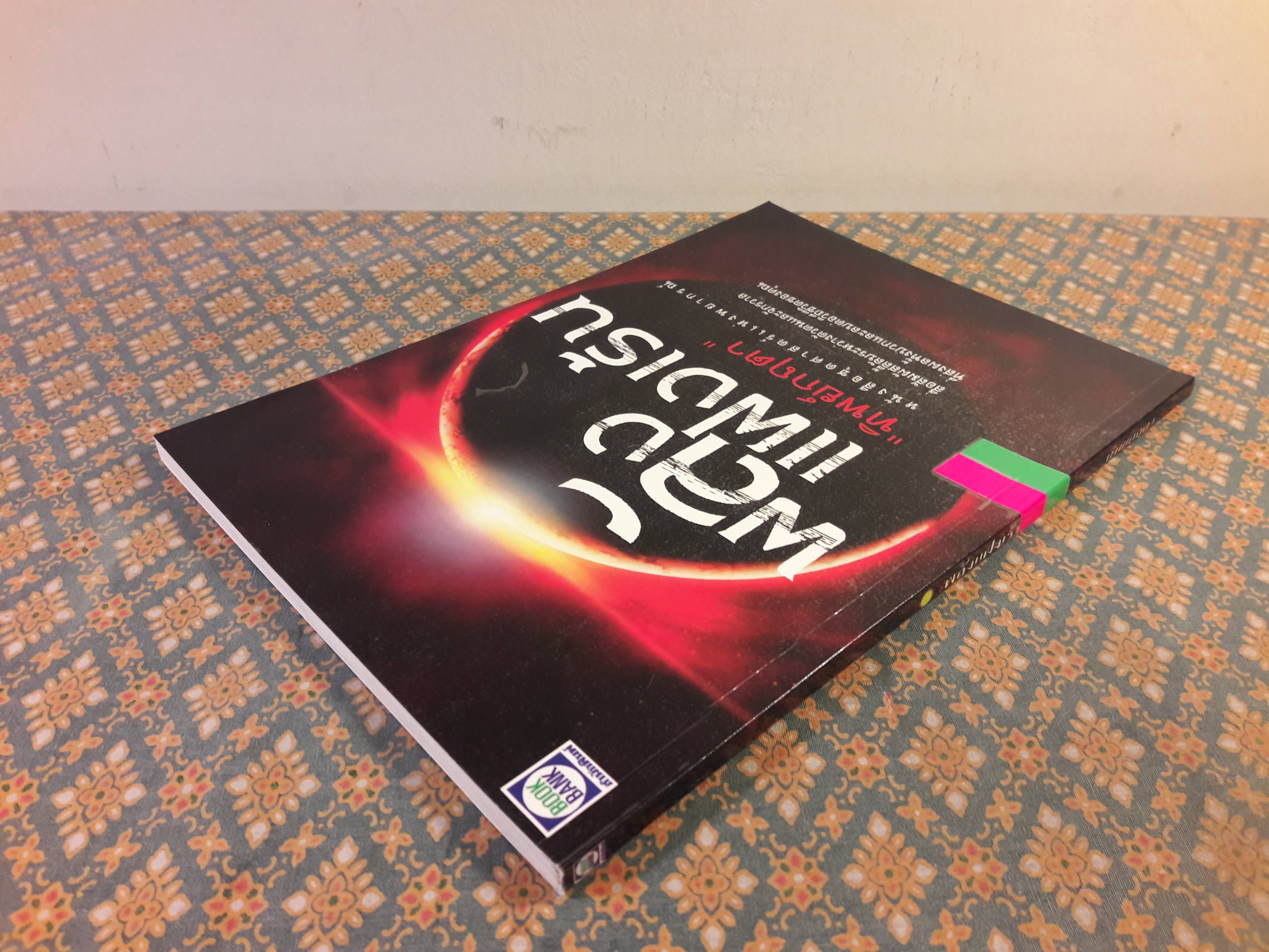 พลังแฝงเร้น